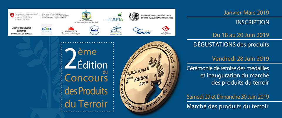 concours pdt terroir tunisie